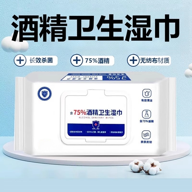 75度酒精消毒湿巾办公家用卫生杀菌专用湿纸巾大包厕所马桶清洁