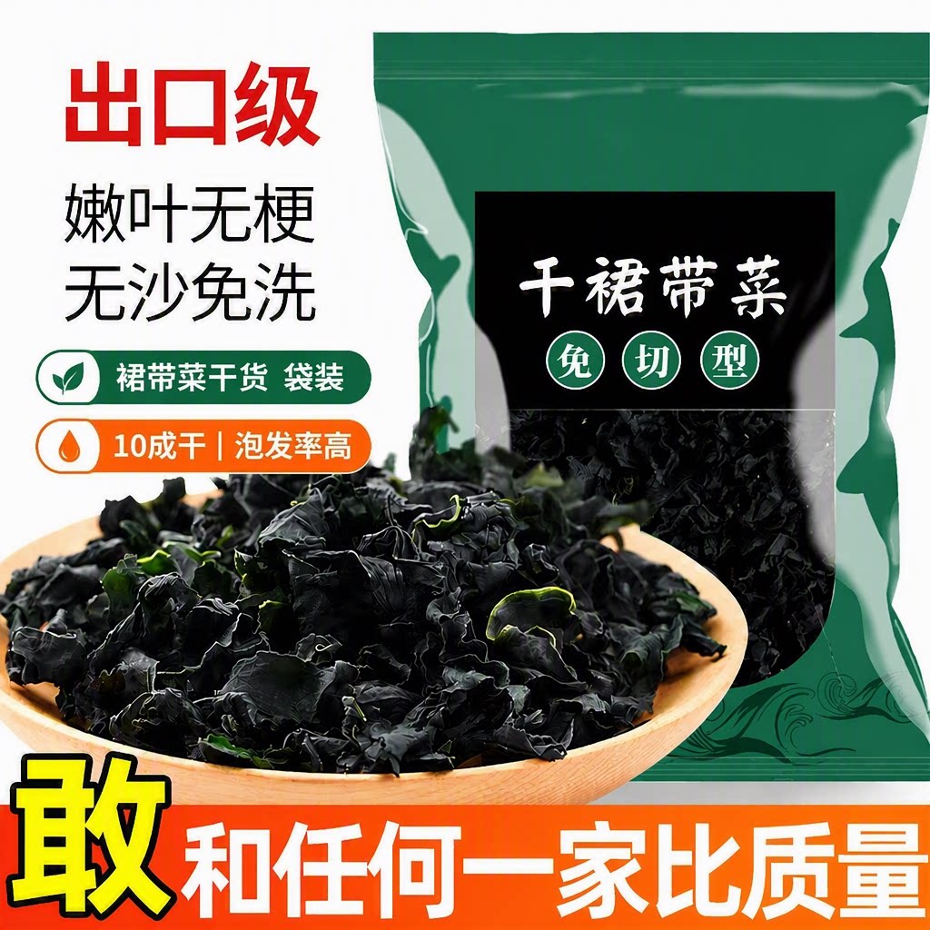 儿童优质裙带菜干货婴儿无盐免洗嫩叶特级海带嫩苗袋装虾皮淡干