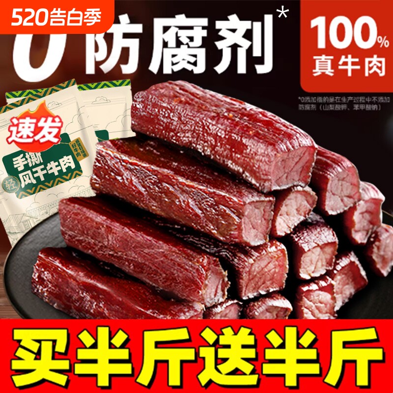 内蒙风干手撕牛肉干正宗内蒙古特产牛肉干休闲零食解馋肉干肉脯