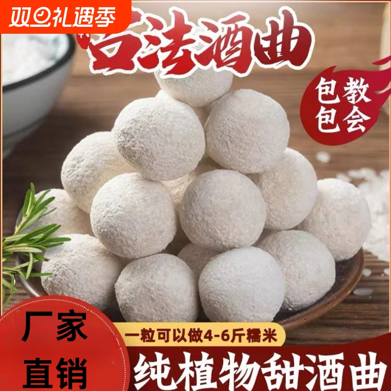 传统植物米酒酒曲甜酒曲发酵醪糟酿酒饼农家用酵母粉酒酿老面糯米