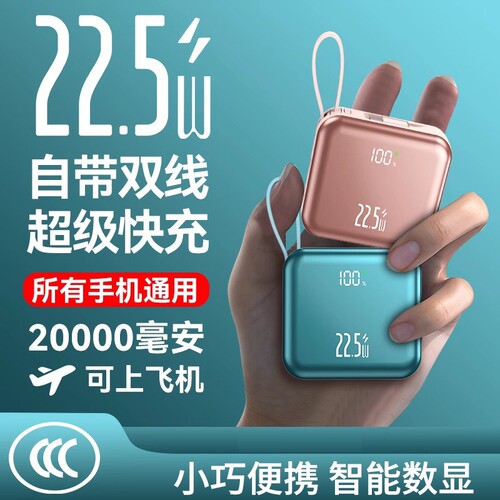 3C认证快充充电宝大容量自带线