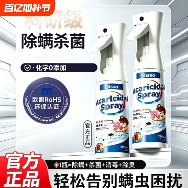 除螨床上用喷雾消毒抑菌剂去螨虫神器除螨床上母婴可家用学生宿舍