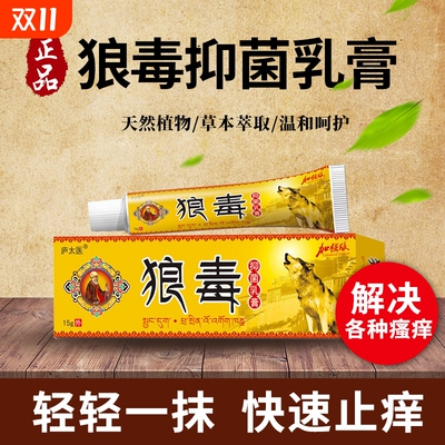 狼毒软膏抑菌奇草乳膏去脚气止痒脱皮杀菌专用水泡皮肤烂脚丫子痒