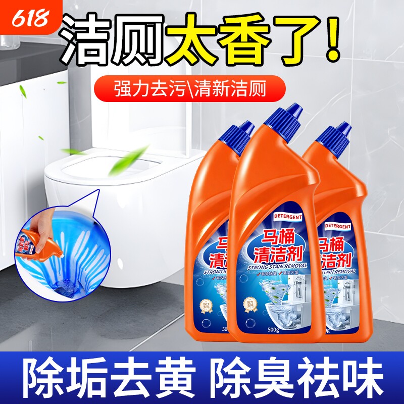 洁厕灵强力除垢除臭清香型液厕所马桶清洁洗剂去尿碱黄渍去污去黄
