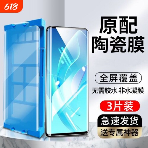 适用IQOO13/12pro/11/10/9/8pro/微晶陶瓷膜Z9/Z8/Z7/Z6/Z5/Z3手机膜全屏neo9/8/7/6/5se软膜防摔护眼活力版