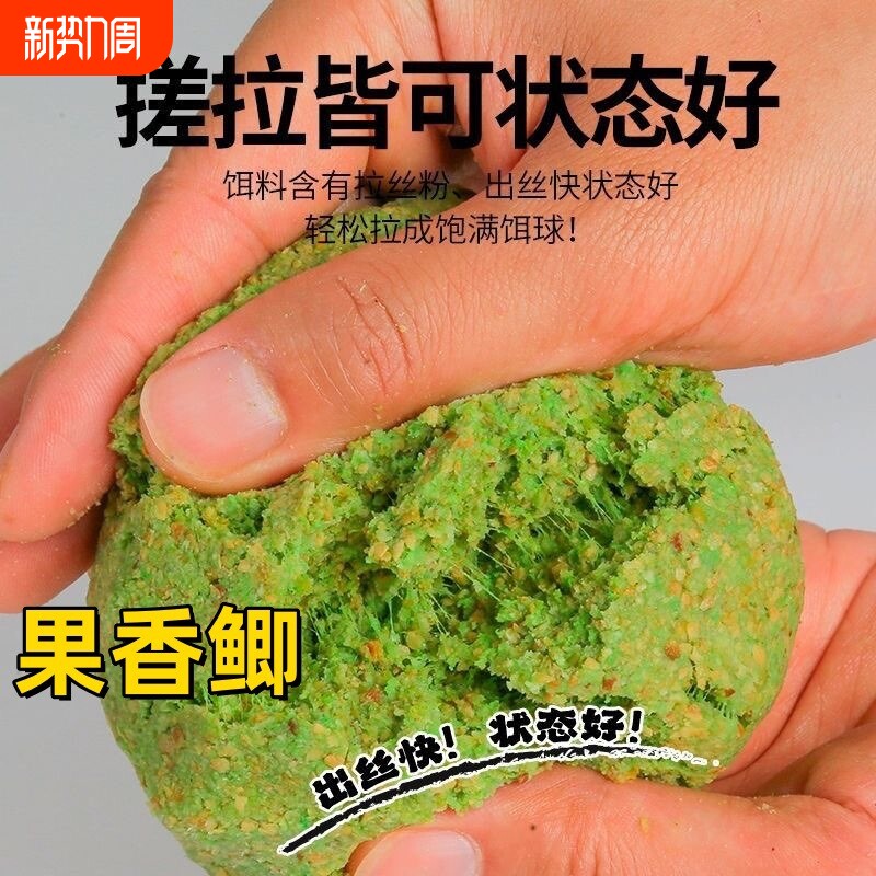 钓鱼饵料果香鲫鱼草鱼鲤鱼鳊鱼溪流野钓黑坑搓饵拉饵果酸四季通用
