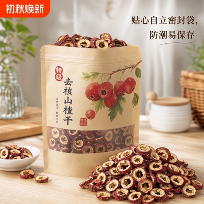 山楂干片圈中心片新货无硫中药材