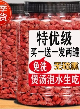 特级枸杞枸杞子250gf正宗正品批发野生免洗泡酒红枣袋装特优无硫