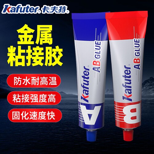 卡夫特k964特种金属焊接胶水防水耐高温代替焊接专用粘不锈钢铜陶瓷木头铝合金强力胶水金属修补剂电焊胶ab胶