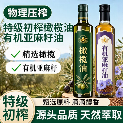 橄榄油100%有机亚麻籽油特级初榨健身幼儿食用油官方正食用专用