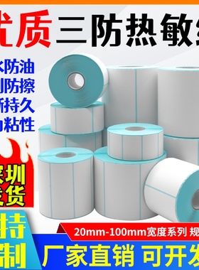 优质三防热敏标签打印纸Temu70*20 跨境电商虾皮清晰跨境FBA不干胶条码箱唛防油水面单亚马逊E邮宝不干胶快递