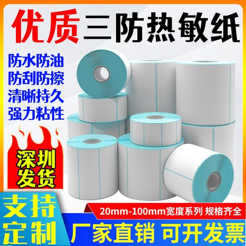 三防热敏亚马逊E邮宝Temu跨境电商虾皮佳博