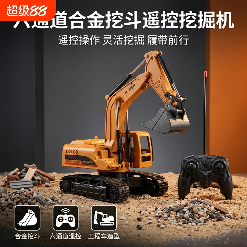 六通儿童电动合金遥控挖掘机男女孩玩具车遥控工程车挖土机男孩图片