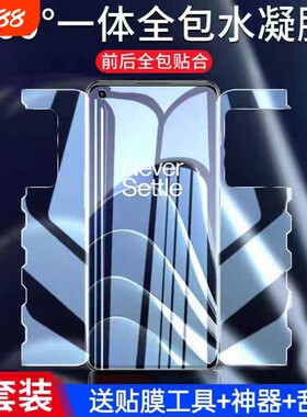 适用一加Ace5一体蝴蝶膜全屏覆盖ace2/2v/3v/ace6前后全包超清turbo6/6v防摔抗蓝光9/9RT/8pro手机膜