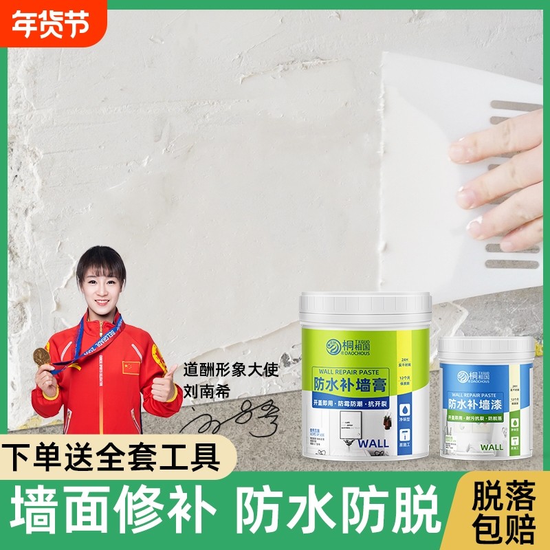 防水腻子膏防潮防霉补墙膏白色家用内墙修复刮墙大白墙面修补墙体,基础建材,腻子/批嵌材料,淘宝优惠券,粉丝福利购,淘宝优惠卷