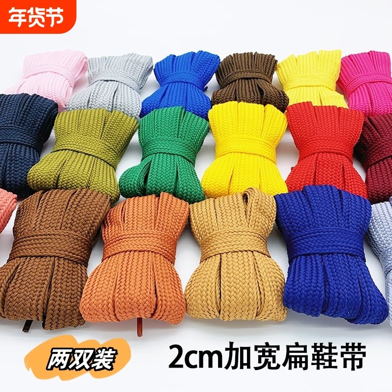白色黑色棕色2cm宽鞋带卡其色面包鞋板鞋加宽彩色单层扁平绳男女