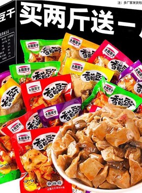香菇豆干小零食豆腐干五香辣条卤味素肉小包装解馋好吃整箱批发装