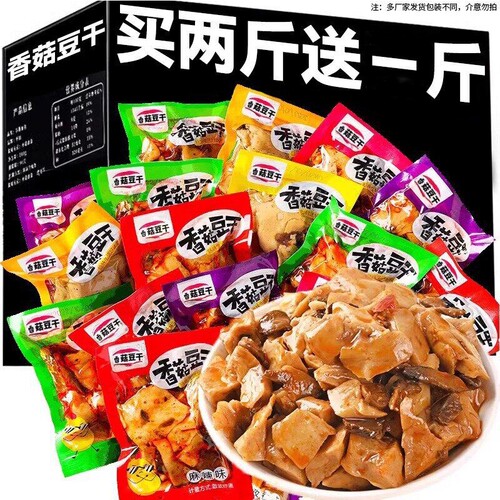 香菇豆干小零食豆腐干五香辣条卤味素肉小包装解馋好吃批发装麻辣