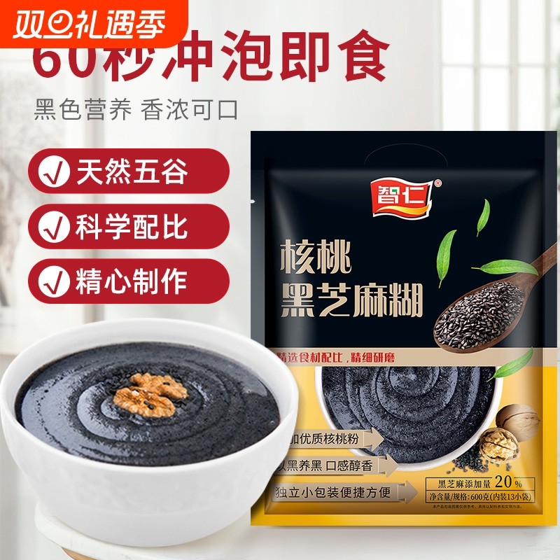智仁核桃黑芝麻糊黑芝麻粉600g袋独立小包装营养早餐冲饮代餐食品