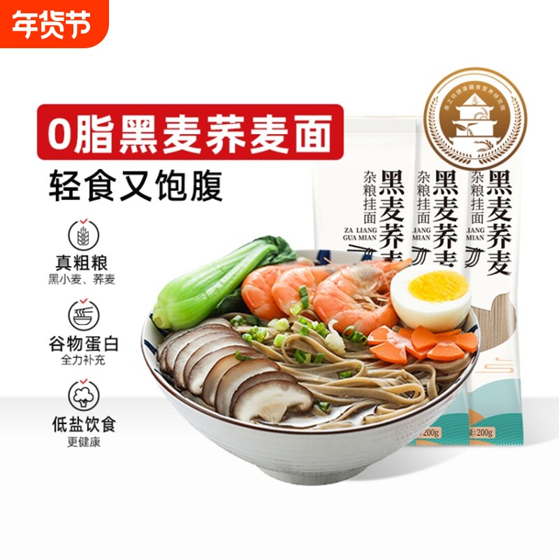 燕之坊黑麦荞麦杂粮挂面200g×3袋/×5袋/×7袋原味粗粮优质