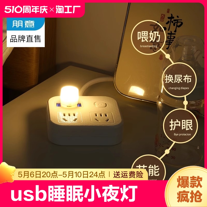 usb小夜灯卧室睡眠灯LED节能灯