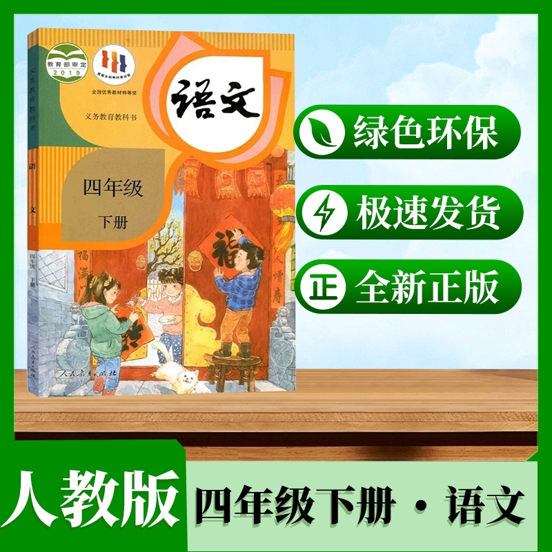 四年级下册语文书人教版
