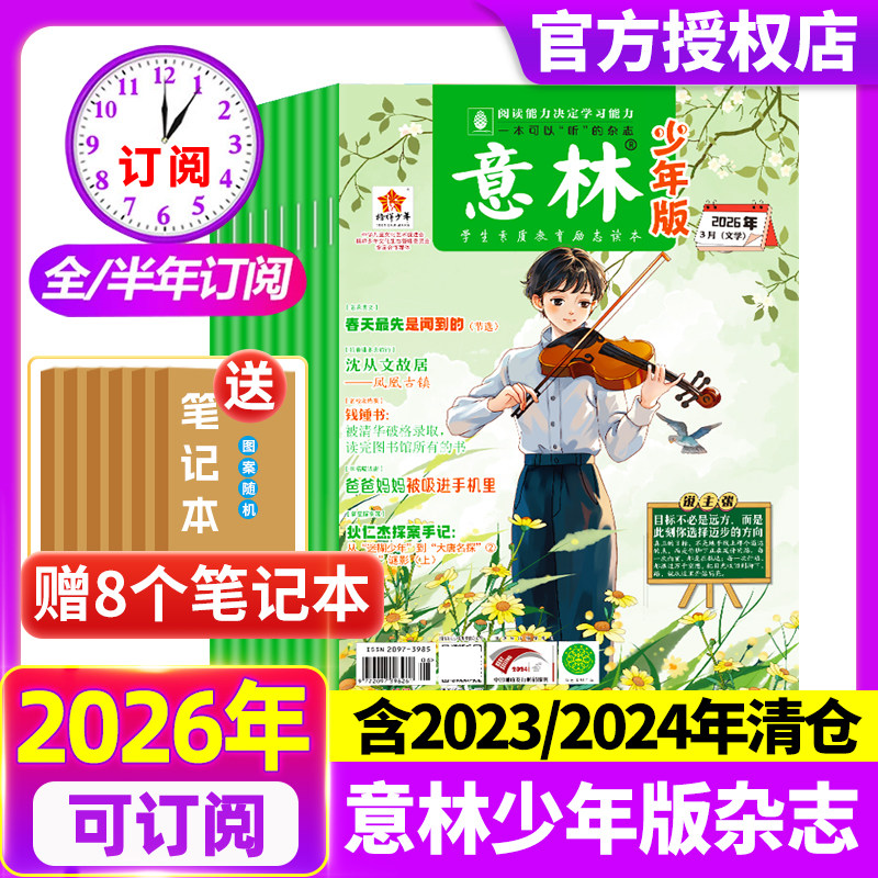 意林少年版杂志2026年1-5期 【全/半年订阅】2025年1-12月2024/2023/2022年过刊清仓合订本官方旗舰店初中小学生三四五六年级作文