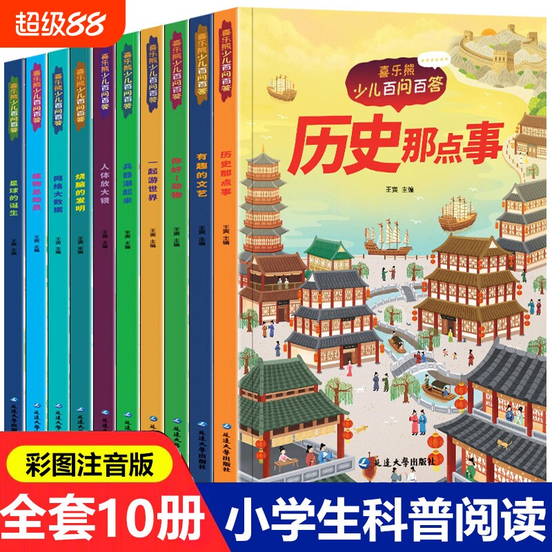 少儿百问百答彩图注音版儿童科普百科全书小学生课外书籍世界科学启蒙读物数学英语语文历史趣味动物阅读