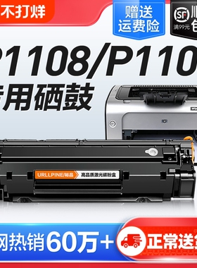适用惠普打印机硒鼓P1108HP LaserJet P1106激光墨盒HP1108复印一体机墨粉1106专用碳粉盒易加粉晒鼓388A裕品