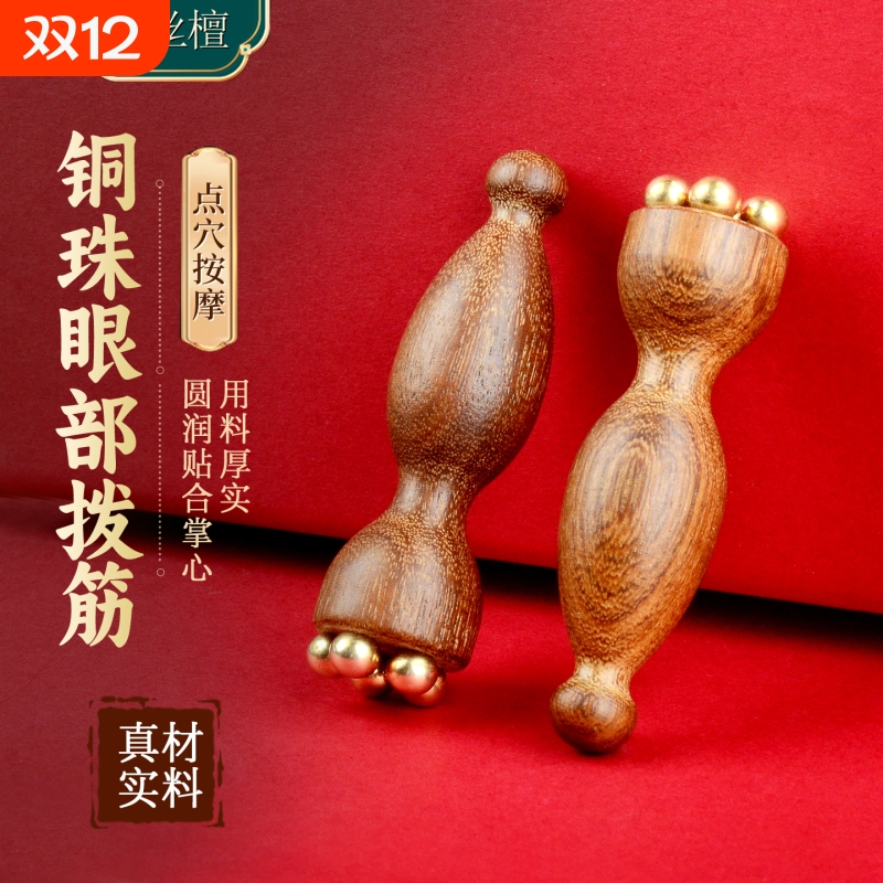 黄铜小莲蓬眼部拨筋棒面部按摩器脸部美容按摩棒眼周穴位羊角精油