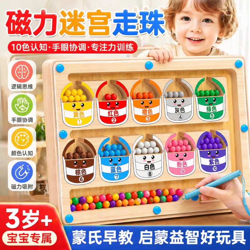 磁力迷宫走珠幼儿童益智玩具3到6岁数字专注力训练磁吸磁性运笔