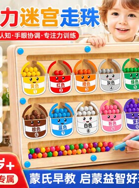 磁力走珠迷宫幼儿童益智玩具3到6岁数字专注力训练磁吸磁性运笔