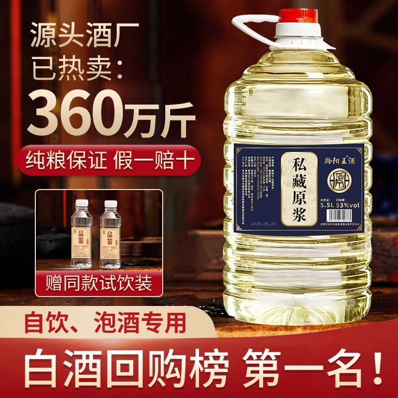 贵州纯粮食高度白酒53度10斤桶装高粱原浆老窖泡酒专用酱香型大桶