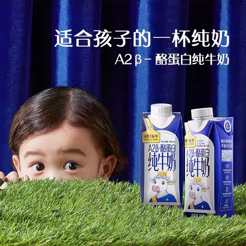 认养一头牛A2β-酪蛋白纯牛奶250ml*10盒学生营养早餐牛奶9月产