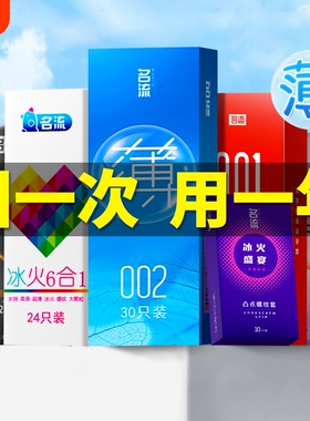 名流避孕套安全套男用超薄001情趣颗粒持久装延时狼牙旗舰店正品t
