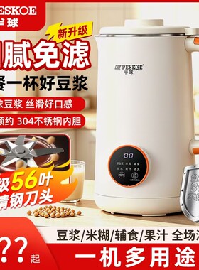 半球豆浆机破壁机料理机家用小型