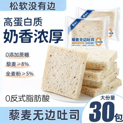 藜麦无边吐司全麦面包手撕健康早餐代餐即食做三明治零食品整箱..