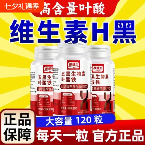 生物素叶酸铁养发黑头