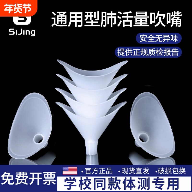 肺活量测试仪一次性体检吹嘴学生中考专用通用肺活量计锻炼训练器