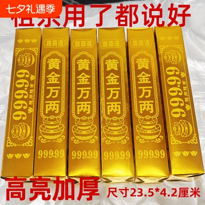 【高亮加厚加硬】金条纸半成品