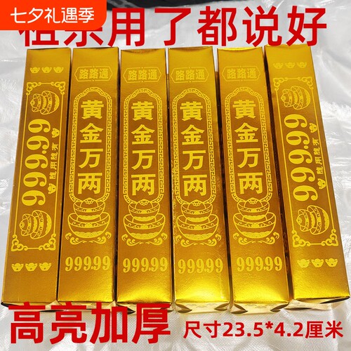 【高亮加厚加硬】金条纸半成品