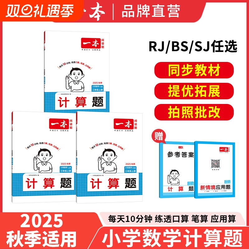 2025秋小学数学计算题口算题一二三四五六年级上册人教版北师版苏教版暑假衔接作业数学计算题强口算题化训练专项练习题