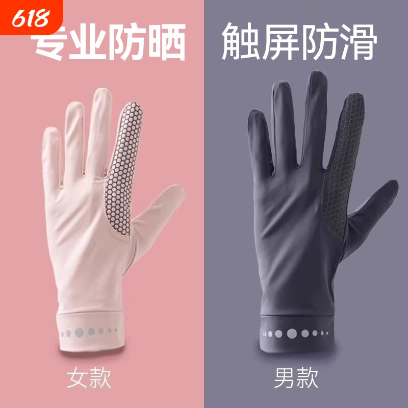 抗防紫外线防晒手套男女夏季冰丝短薄款运动透气情侣触屏防滑骑车