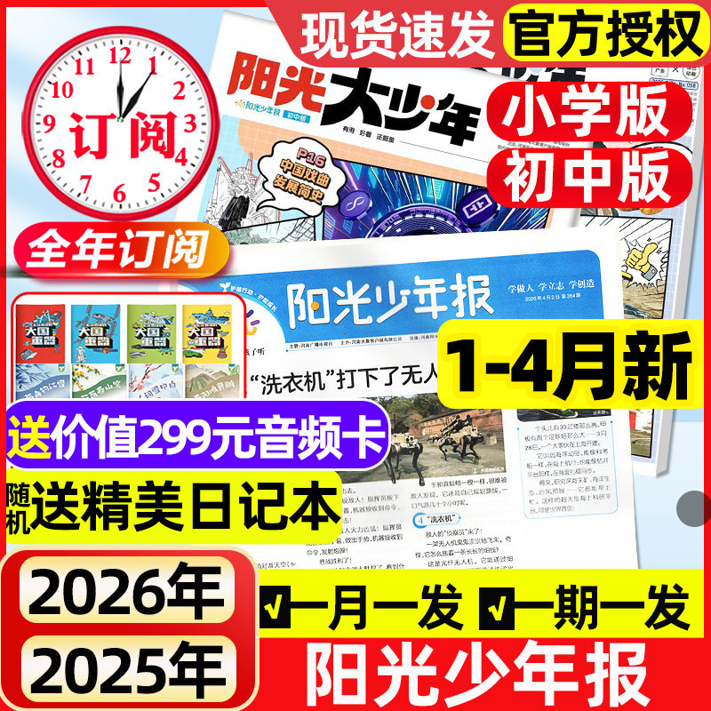 【1-12月新】阳光少年报杂志小学版/大少年初中版2025-2026全年半年订阅/春夏秋冬合订本1-6年级中小学生儿童作文素材报纸过刊杂志