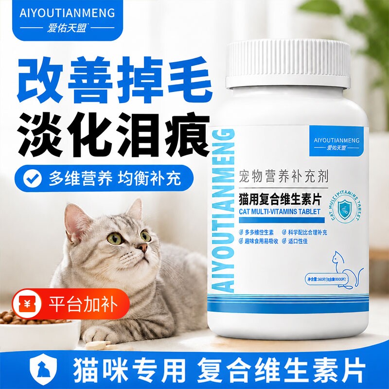 猫咪复合维生素宠物营养补充剂狗狗多维猫藓掉毛美毛均衡护肤犬用