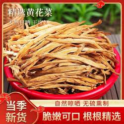 净重500g黄花菜金针菜无硫2024年新货现摘凉拌火锅煲汤食材土特产