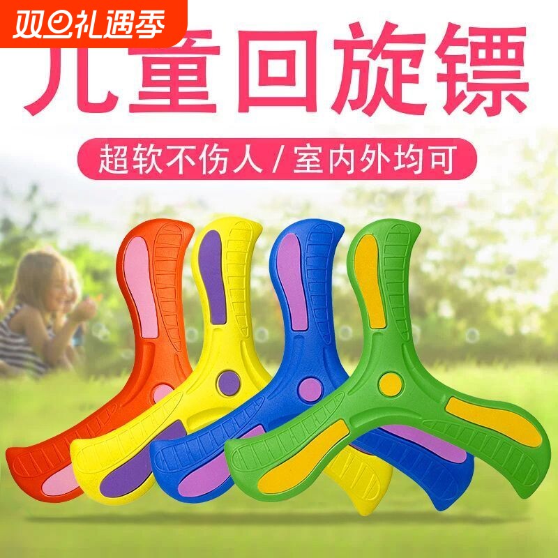 三叶回旋镖儿童玩具|千人加购
