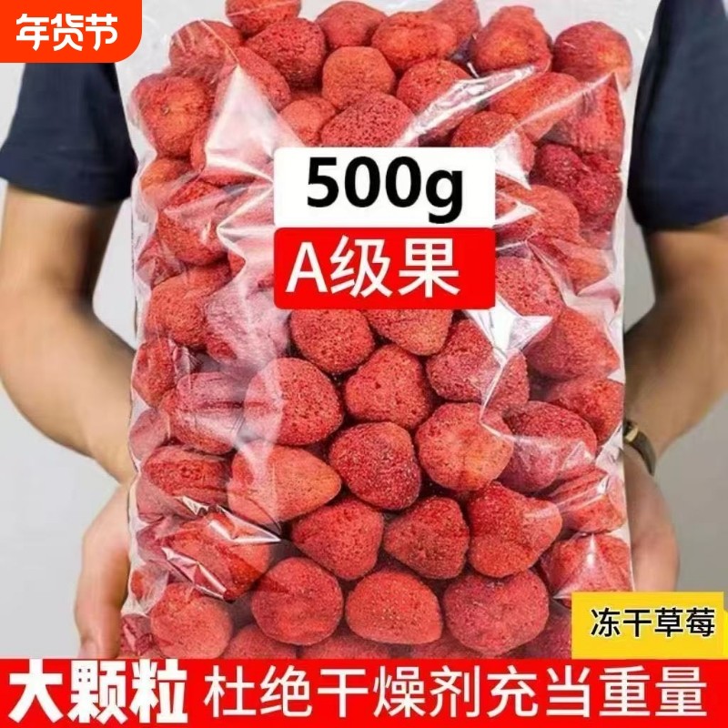 冻干草莓干500g雪花酥烘焙专用水果干草莓装饰零食水果茶鲜果新鲜,茶,冻干速溶水果块茶/果粒茶,淘宝优惠券,粉丝福利购,淘宝优惠卷