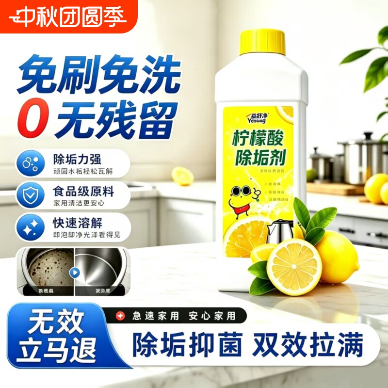食品级柠檬酸除垢剂去除水垢水渍图片