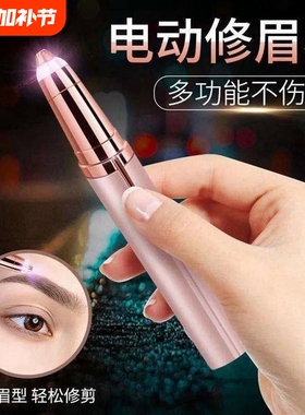 电动修眉刀安全型女用刮眉刀初学者修眉神器充电式自动眉毛修剪器